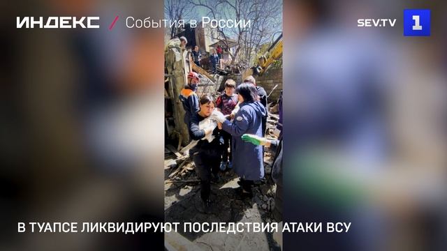 В Туапсе ликвидируют последствия атаки ВСУ