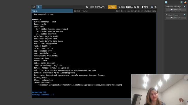 Презентация доклад