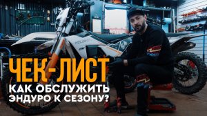 Как подготовить мотоцикл к сезону: чек-лист на 10 минут