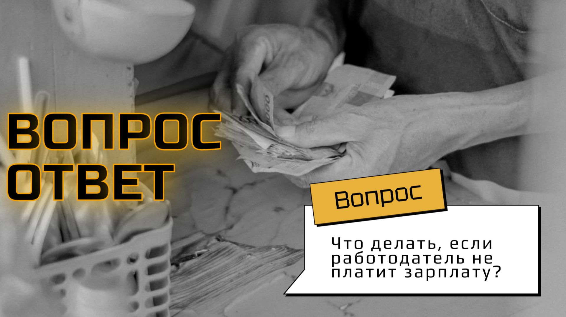 Что делать если работодатель не платит зарплату?