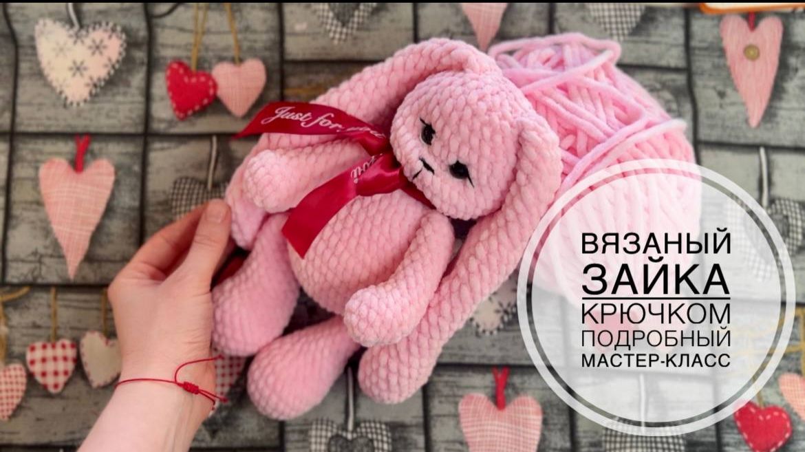 Вязаный зайка крючком амигуруми 🐇Подробный МАСТЕР КЛАСС по вязанию