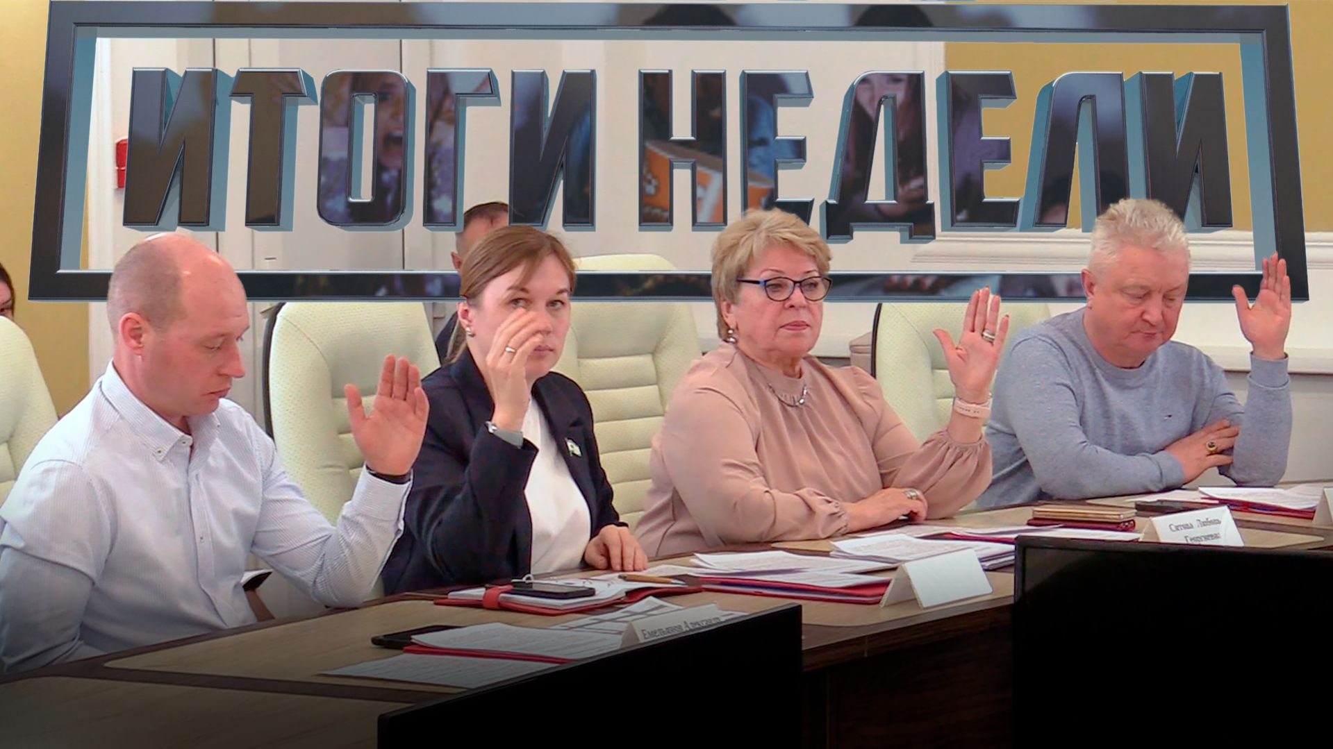 ИТОГИ НЕДЕЛИ Выпуск 19.04.26 (12+)