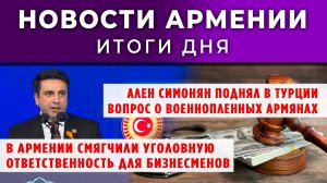 Новости Армении и Диаспоры | 17 апреля 2026