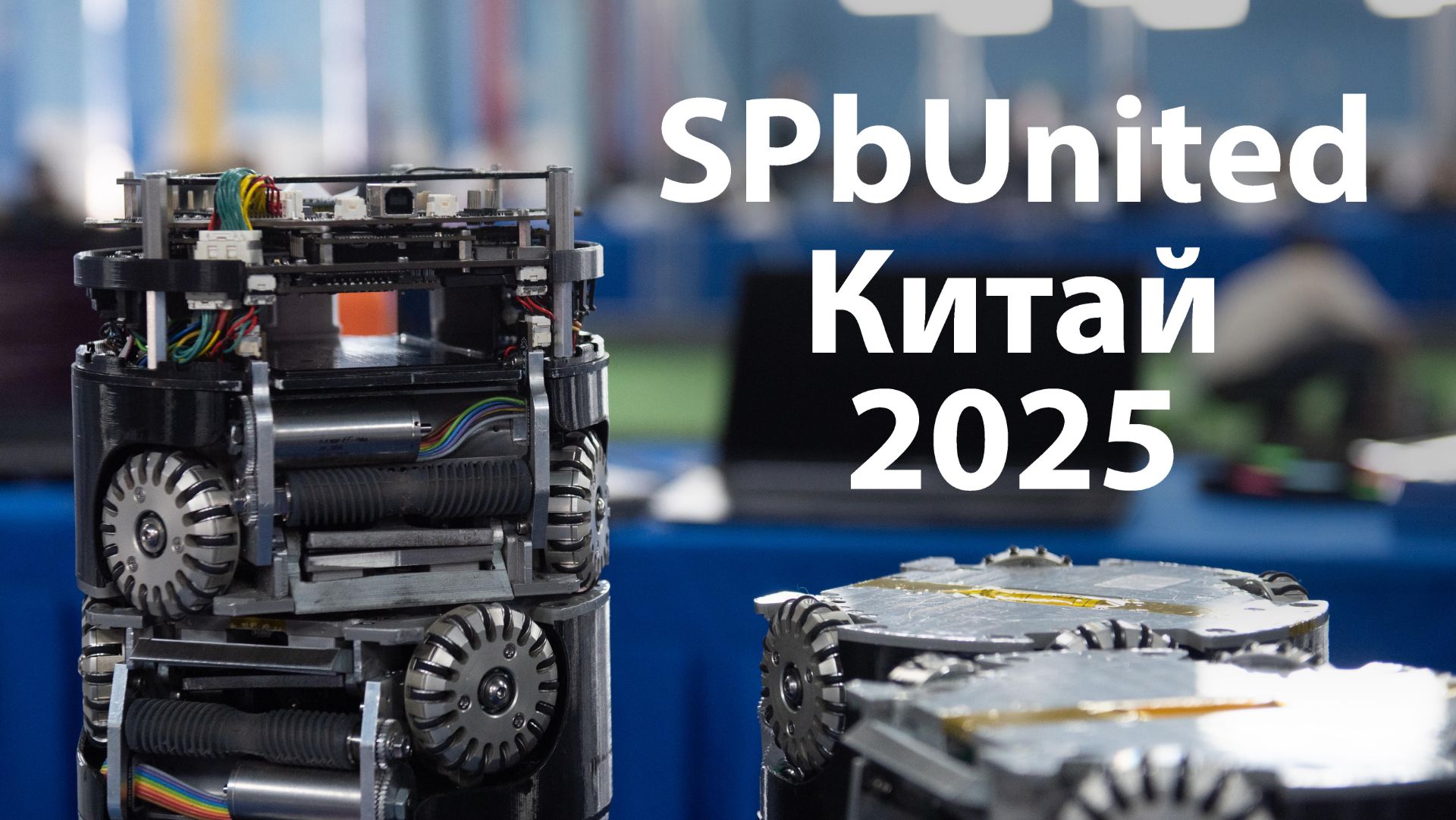 Влог из Китая 2025  SPbUnited