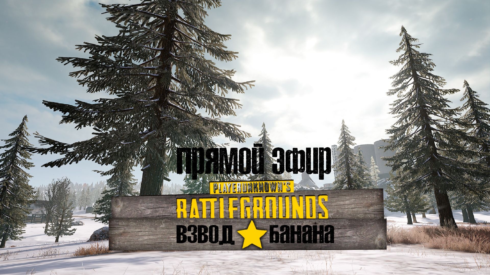 Пабг 17 апреля