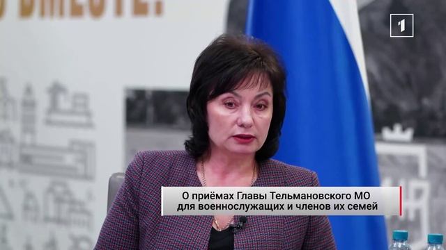 ⚡️Консультации главы округа: поддержка военнослужащих и их близких