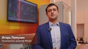 ПАК «ВИКИНГ» Айсорс