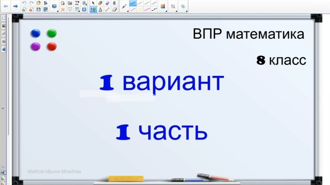 ВПР по математике: разбор 1й части  8 класс Математика