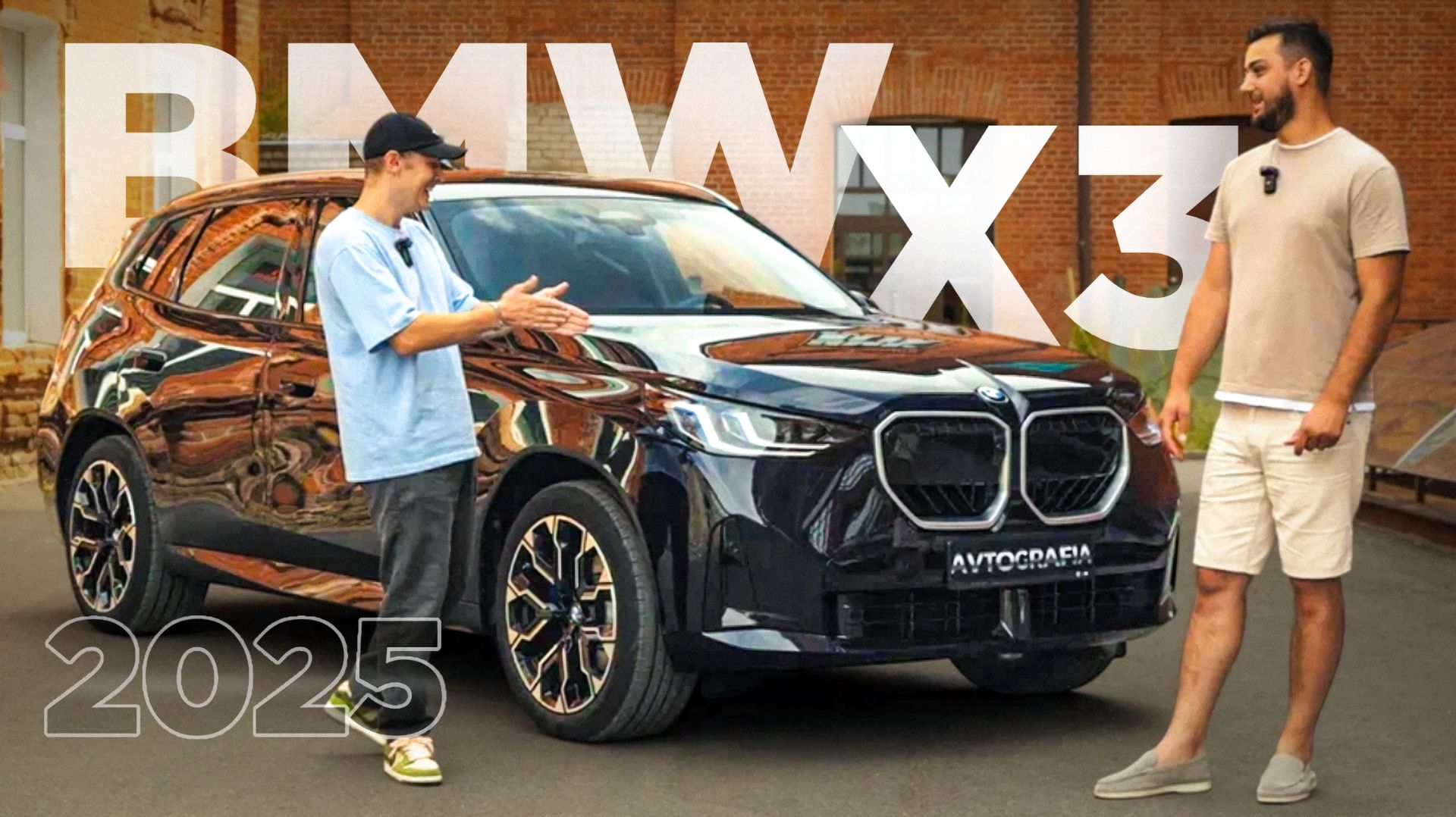 Новый BMW X3. Теперь из КИТАЯ!