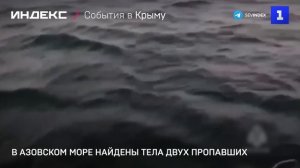В Азовском море найдены тела двух пропавших рыбаков
