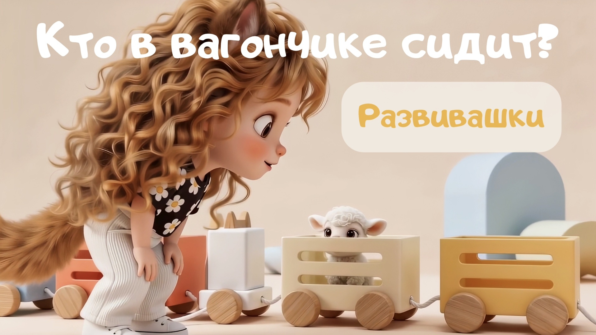 Песенка про животных для детей  Развивающий мультик для малышей  Учим животных и звуки животных