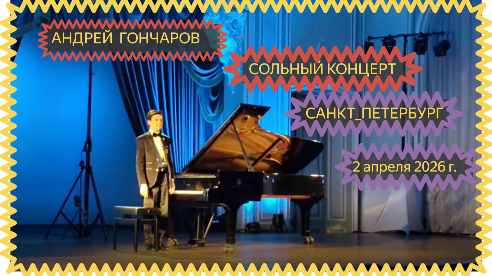 АНДРЕЙ ГОНЧАРОВ 2.04.2026 САНКТ-ПЕТЕРБУРГ💥Наиболее яркие моменты