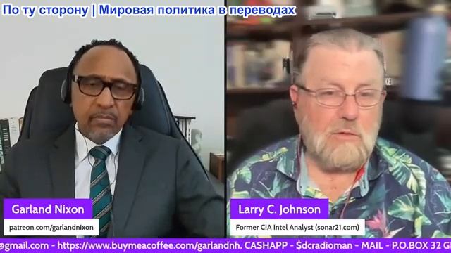 Гарланд Никсон - Ларри Джонсон: Трамп - план побега из Ирана или усиление войны?