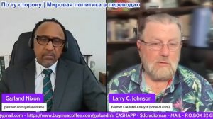 Гарланд Никсон - Ларри Джонсон: Трамп - план побега из Ирана или усиление войны?