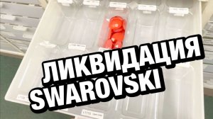 Распродажа кристаллов Сваровски в зеленой птичке