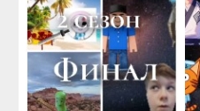 Финал 2 сезона Выживание с Максимом дзюбой
Максим Дзюба добил его а мы в космосе
