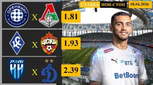 Оренбург - Локомотив | Крылья Советов - ЦСКА | Пари НН - Динамо Москва