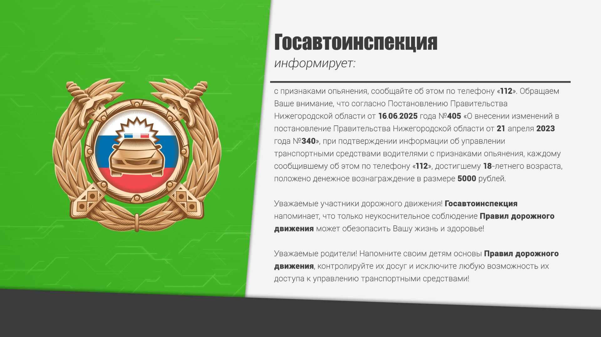 2026.04.18 Сводка Госавтоинспекции