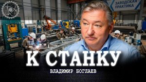 Полигон для нового пролетариата, или Почему образование без практики смысла не имеет | Боглаев