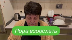 Она недовольна была им, а зло срывала на матери. #ежедневныйвлог #разговорыобовсем #разговорподушам