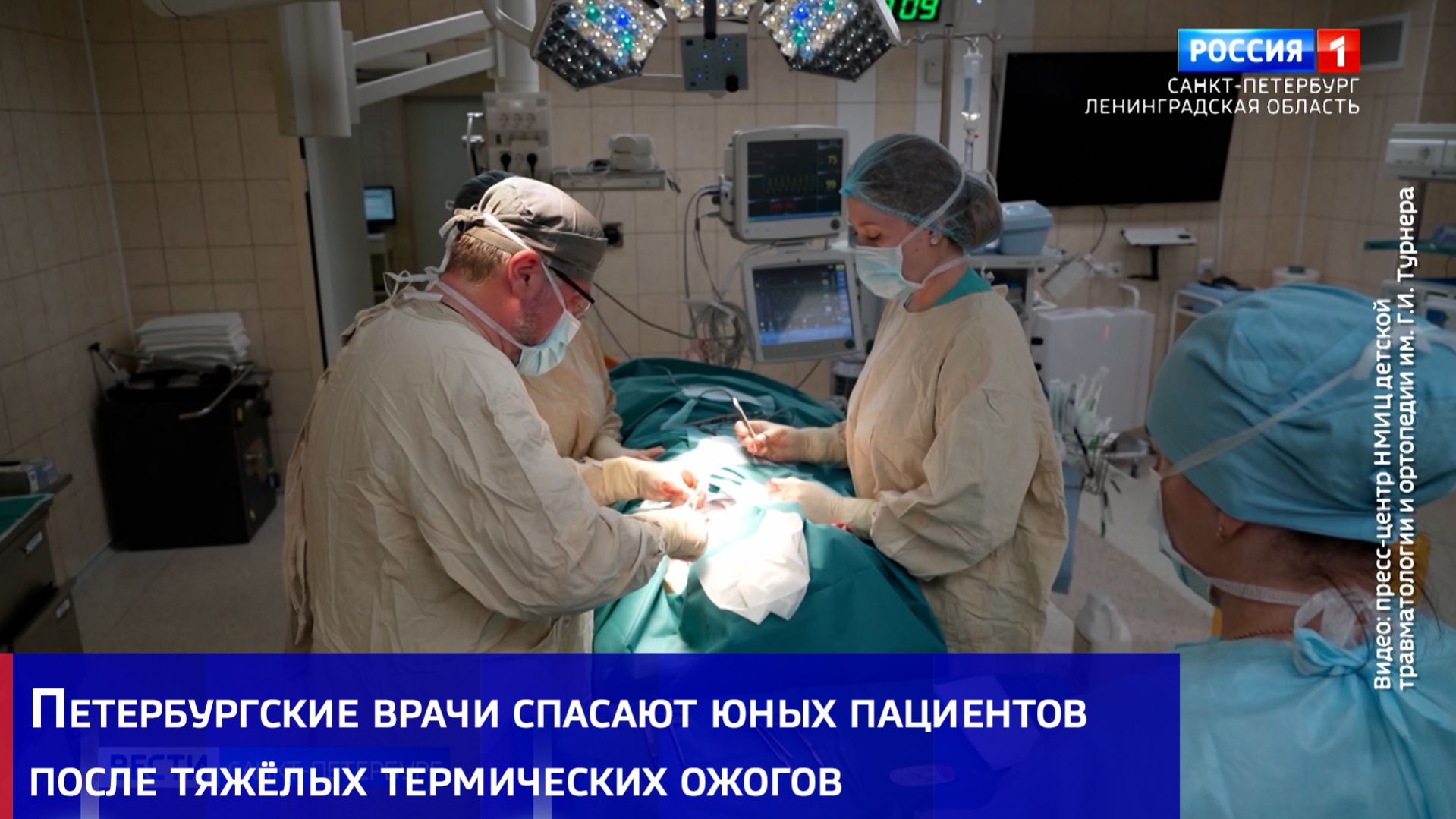 Петербургские врачи спасают юных пациентов после тяжёлых термических ожогов