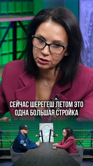 Летний Шерегеш