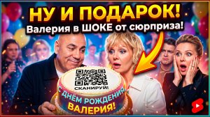 Иосиф Пригожин сделал странный подарок Валерии в день ее рождения