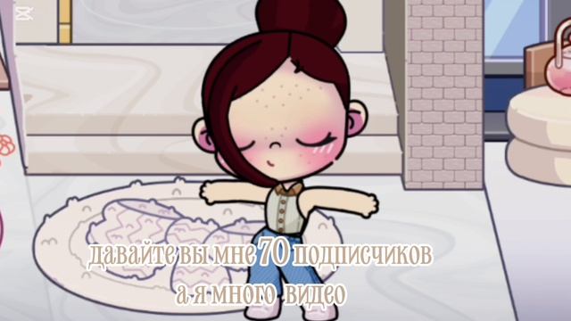 Давайте вы мне 70 пдп а я вам крутые видосы🤍🍃