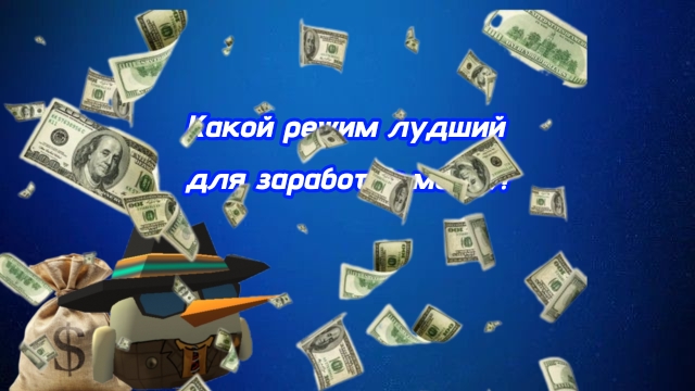 Топ 5 режимов для заработка монет в чикен гане! #чг #chicken Gun