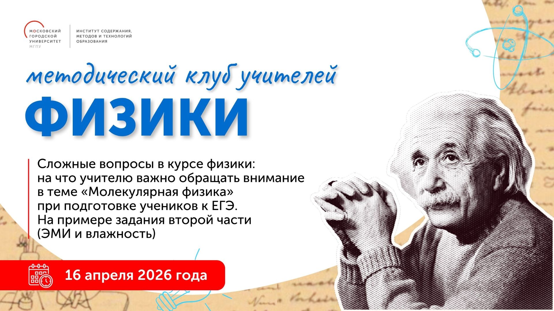 На что учителю важно обращать внимание в теме Молекулярная физика при подготовке учеников к ЕГЭ.