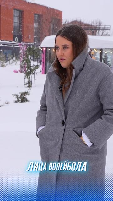 ЛЮБЛЮ ЭТО БЛЮДО РУССКОЙ КУХНИ Рада Перович shorts лицаволейбола volleyball sport интервью tv