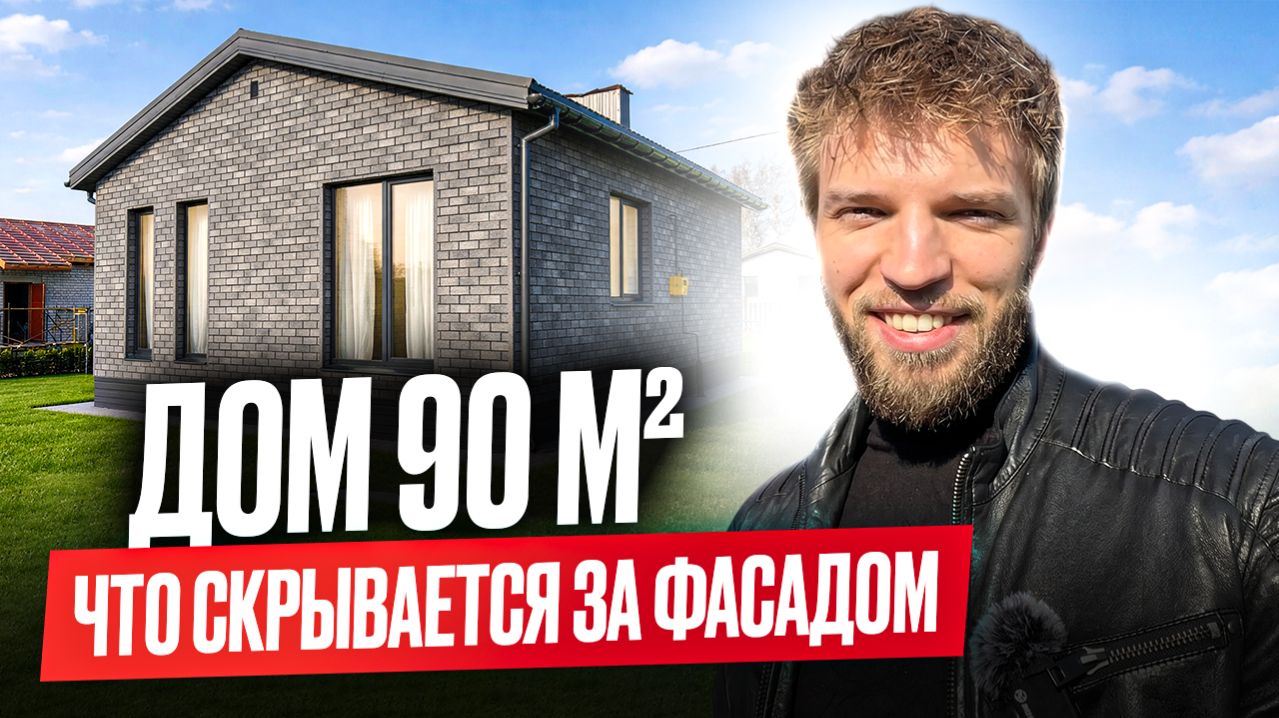 ДОМ простоит СТО ЛЕТ | Обзор одноэтажного КАМЕННОГО дома 90 кв.м. | Строительство дома