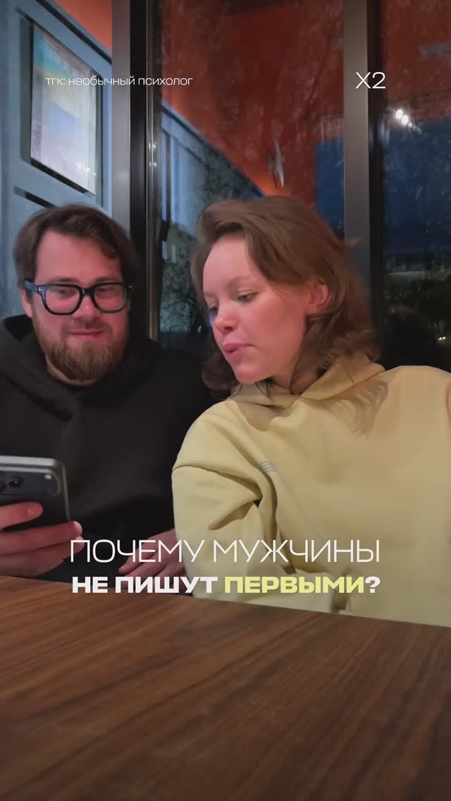 Почему мужчина не пишет первым?