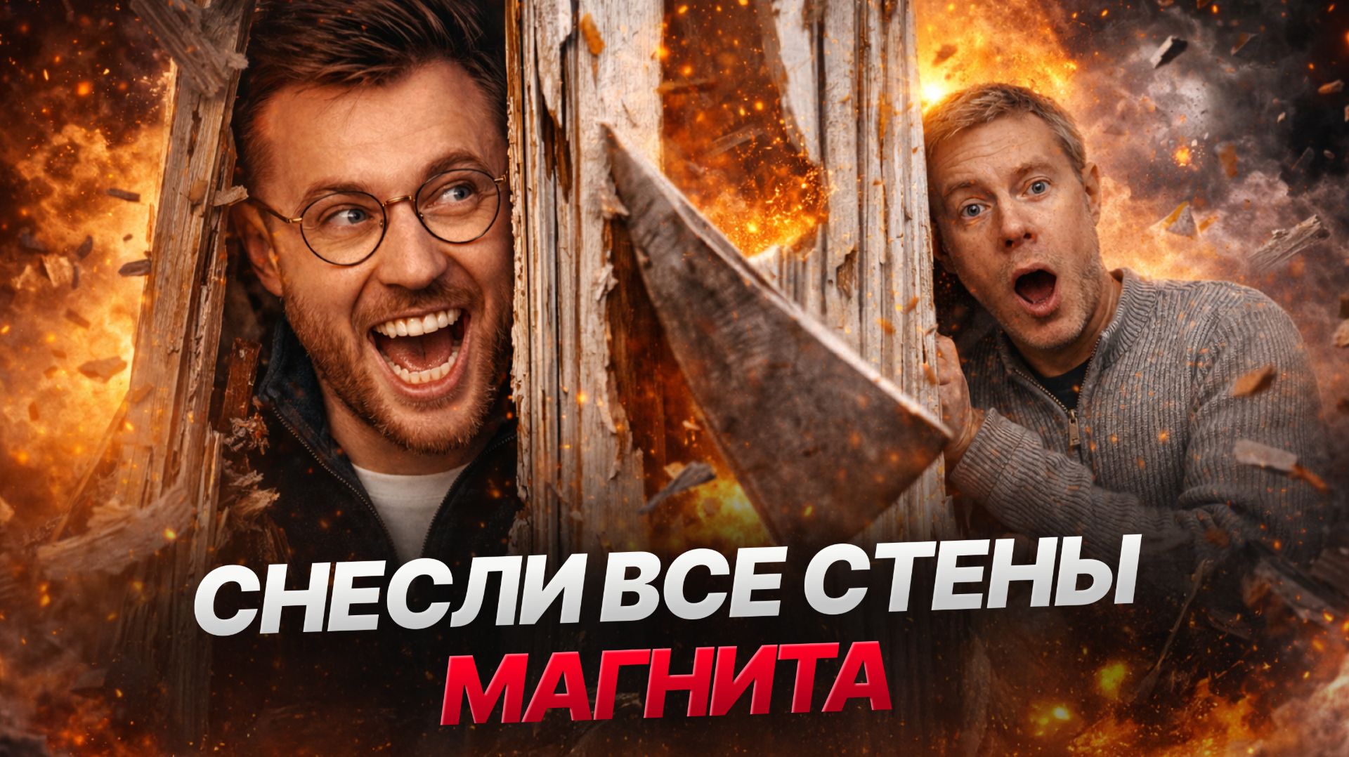 Очистили объект от инженерии ретейла для установки ячеек Складно