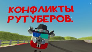 конфликты ютуберов по чикен Гану.