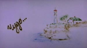 Сказка «Чудо не носит колокольчик»