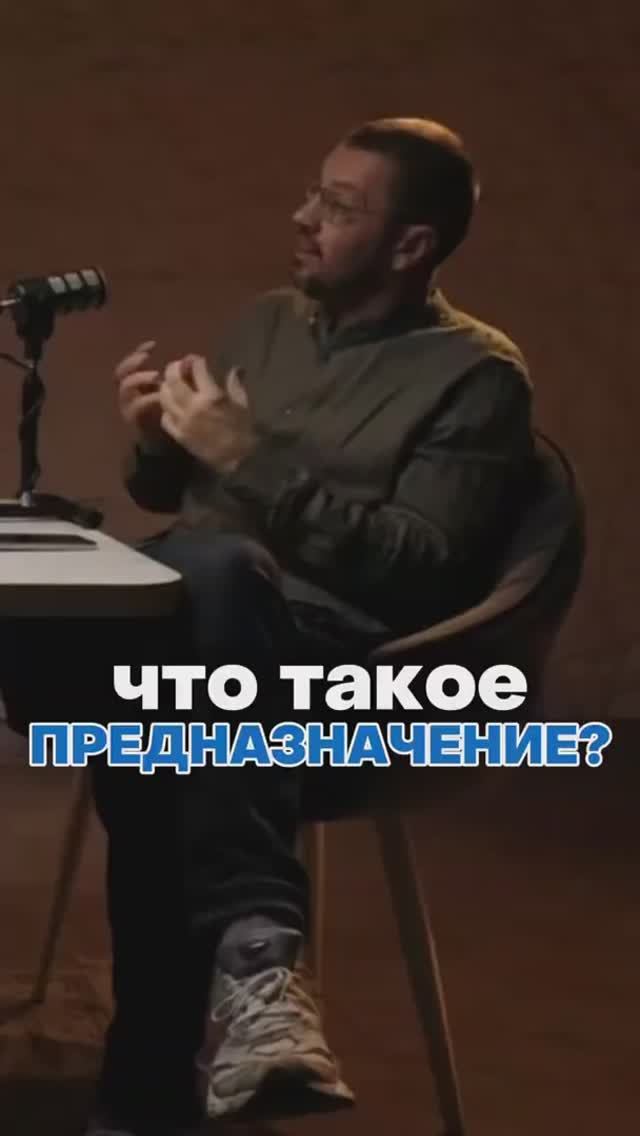 Как найти истинное предназначение человека?