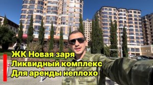 Квартира в Сочи для аренды ! Как выбрать ?