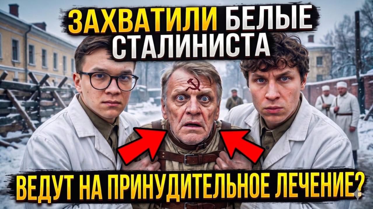 НАУКА ПРОТИВ БЕЗУМНЫХ СТАЛИНИСТОВ