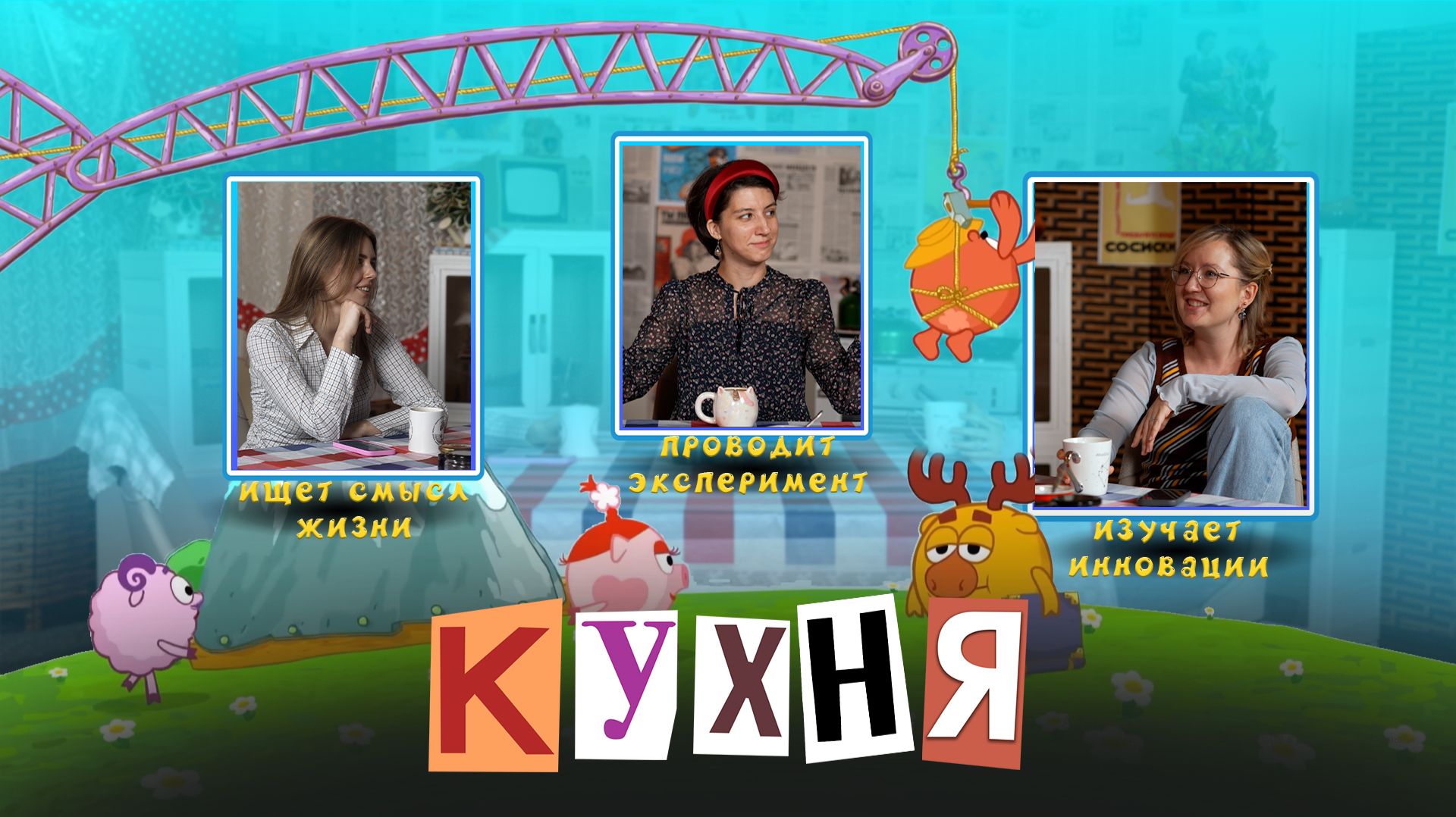 КУХНЯ. Выпуск 20