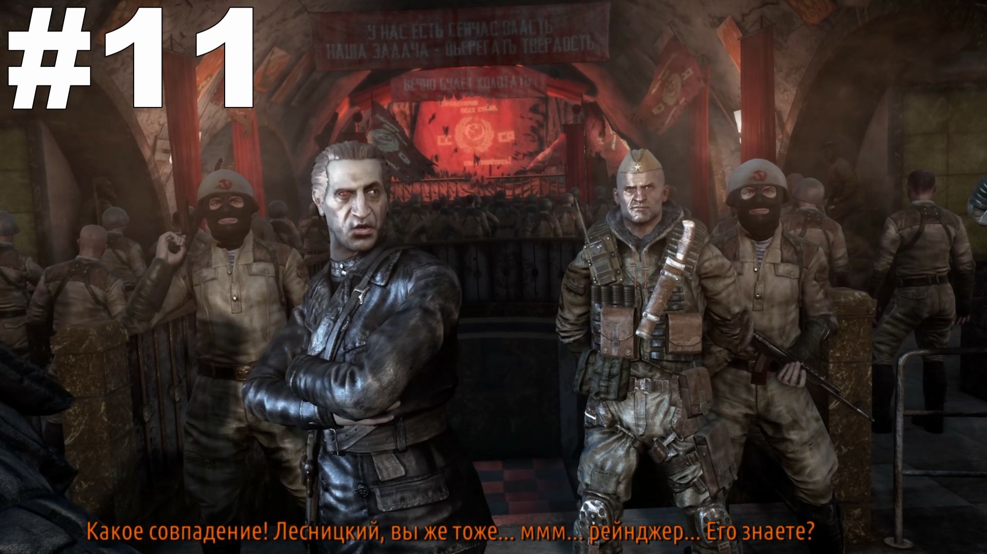 ▶Metro: Last Light Redux. Большой. Корбут. #11