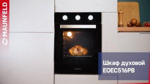 Видеообзор электрического духового шкафа MAUNFELD EOEC516PB