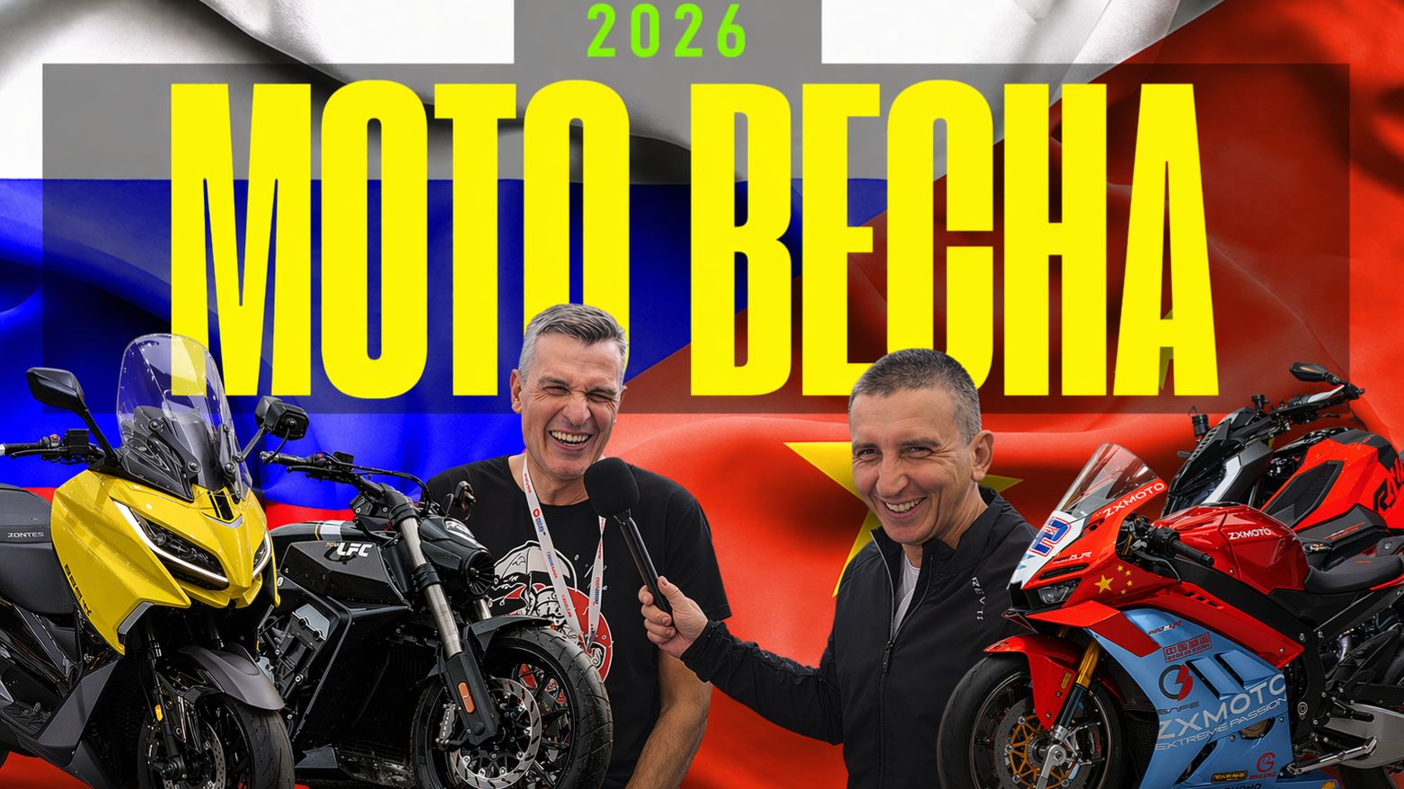 РОССИЙСКИЙ ГУАНЧЖОУ | КИТАЙСКИЕ МОТОЦИКЛЫ 2026 | ВЫСТАВКА МОТОВЕСНА 2026