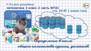 Стр. 49 № 1, новая тема математика 3 класс 2 часть определи общее количество единиц, десятков гдз