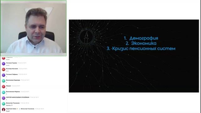 Вебинар: «Базовые основы социально-экономических трендов. Почему это касается каждого!?»