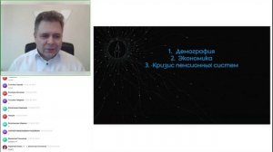 Вебинар: «Базовые основы социально-экономических трендов. Почему это касается каждого!?»