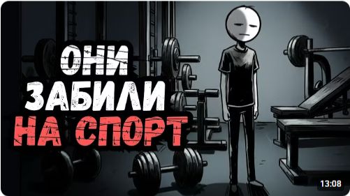 Психология Людей, Которые Не Зацикливаются На Спорте 6 черт