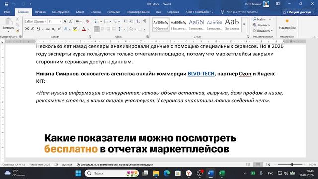 маркетплейсы 04