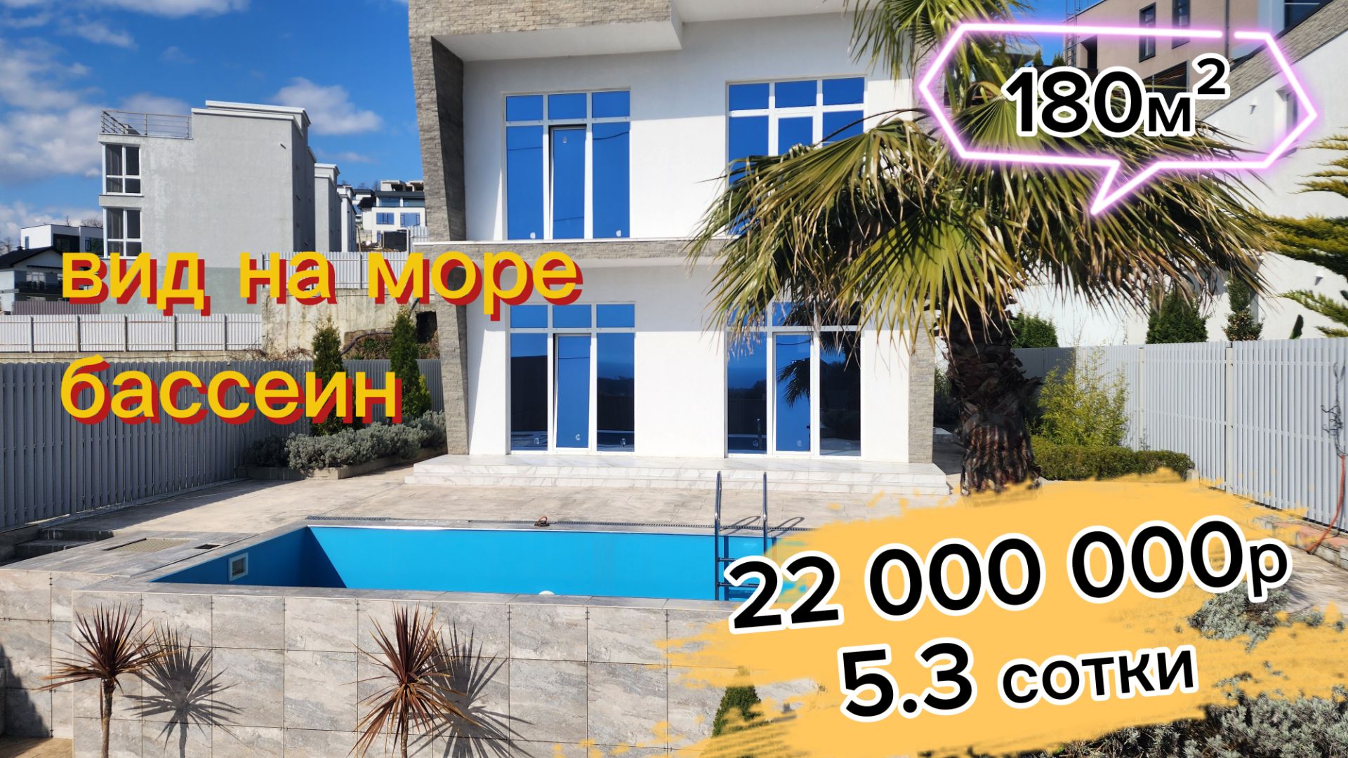 Дом  СОКОЛ с бассейном и видом на море