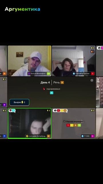 Мафия онлайн Аргументика